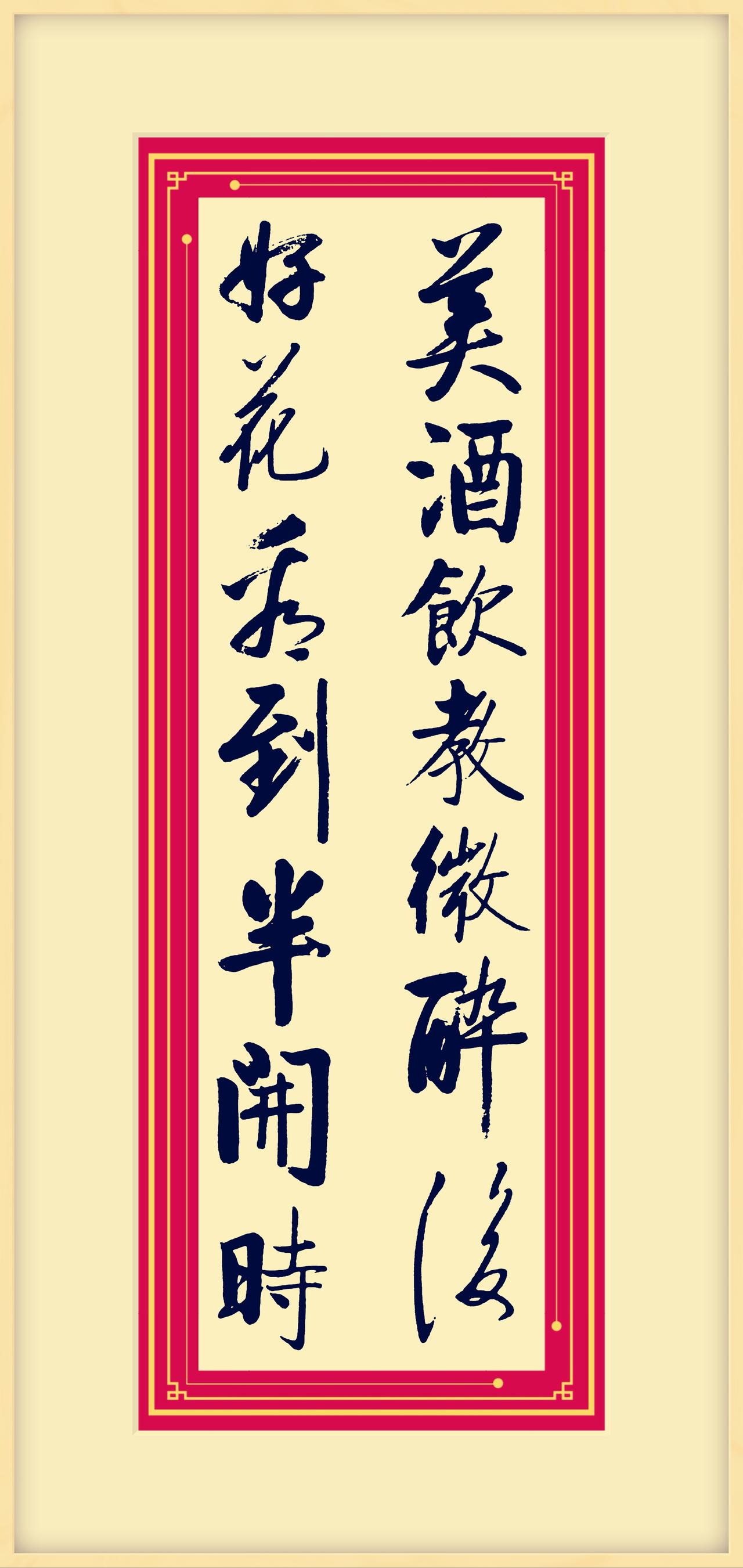 我的书法作品