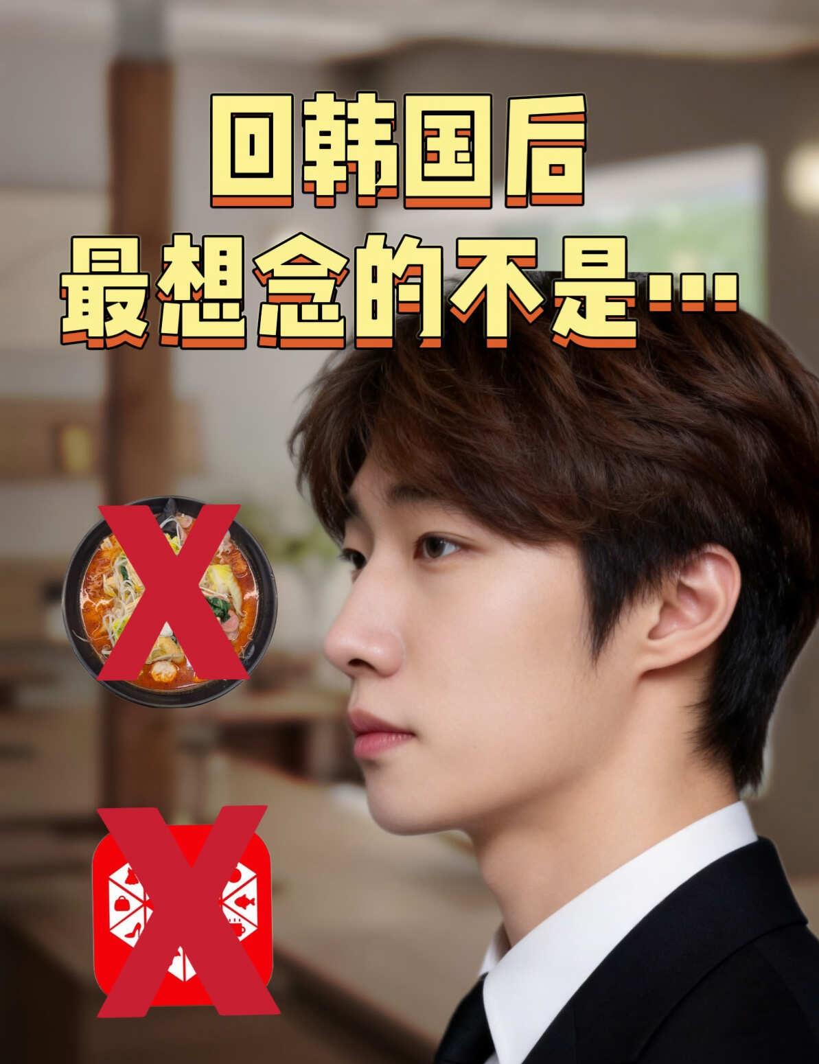 回韩国后，我最想念的中国的这两个本来以为回韩国后最想念的会是吃的。结果真正让