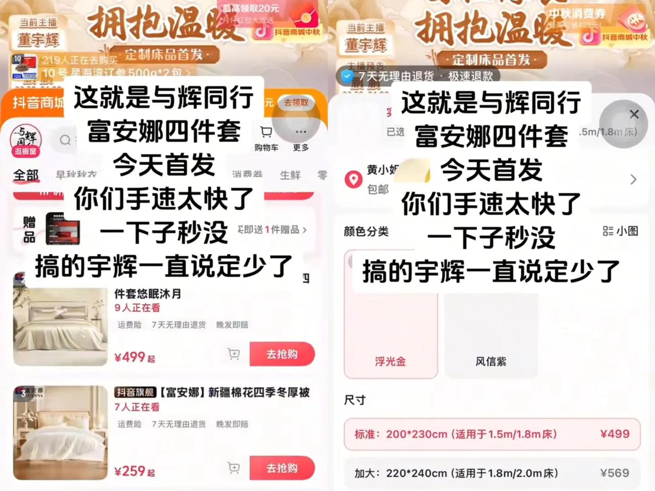 离了大谱！董宇辉还没说话富安娜就没了头回见直播间里，一款商品，主播一
