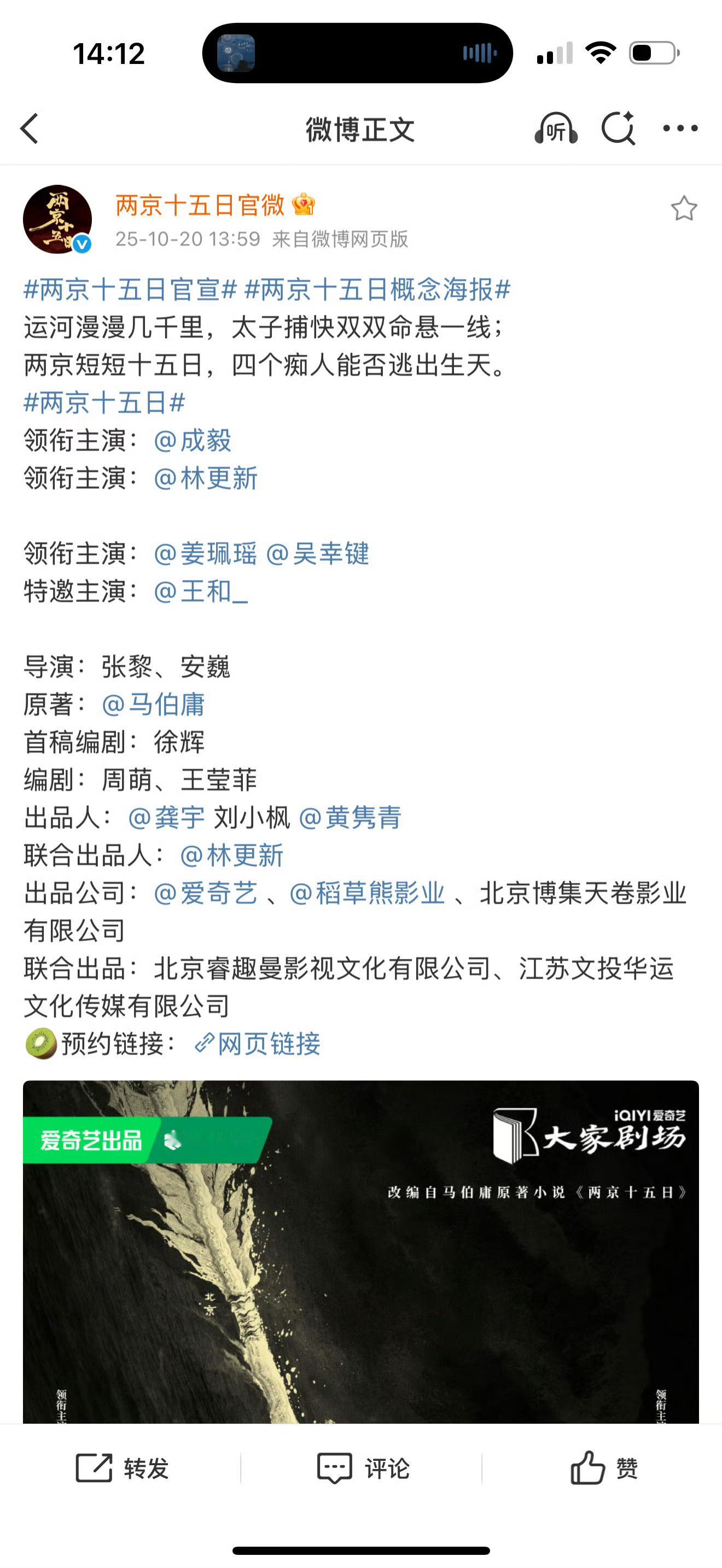 两京十五日官宣，成毅一番，林更新二番，还有个大回车键​​​