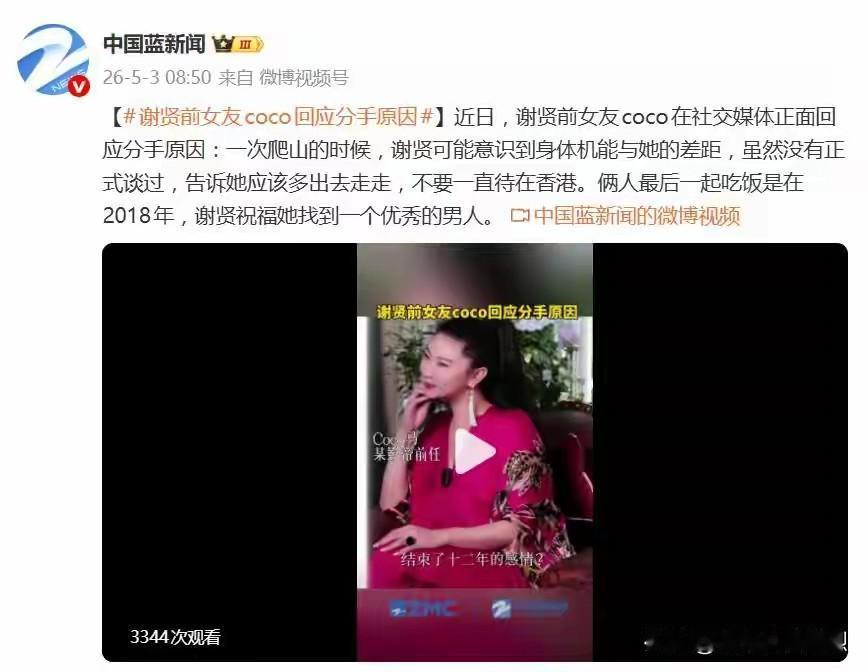 谢贤前女友coco，这种专崩老头的货色，在网上被老头秃噜了两口，就像感情导师一样