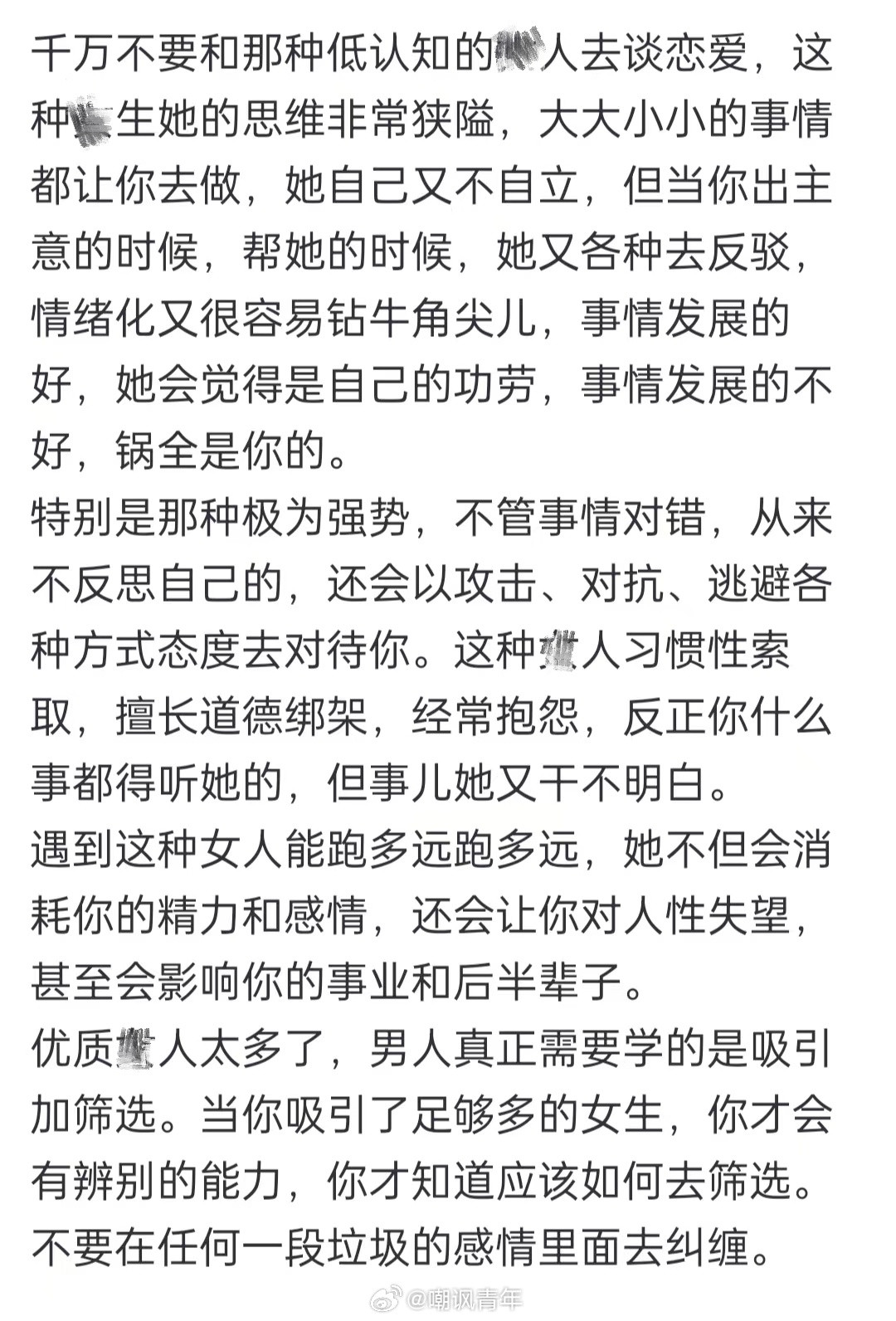 不要和低认知的人谈恋爱这种人的底层代码就是消耗别人。没有独立做事的能力，爱指责和