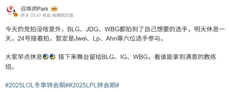 爆料人: 明天暂定是Jwei、Lp、Ahn六位选手参与竞拍
