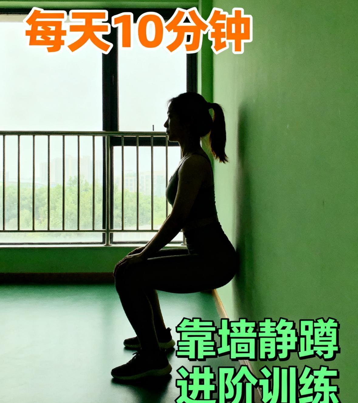 靠墙蹲，不是装雕塑，是给膝盖上保险。不用器械，不用跑步机，墙一靠，腿一蹲，肌肉