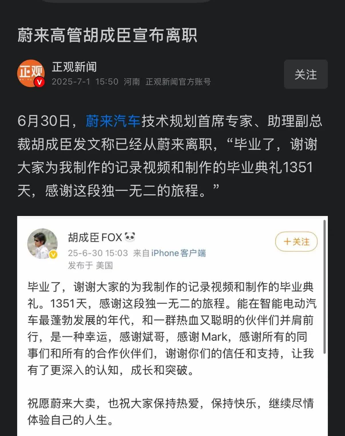 副总裁离职引担忧？李斌：“同样的副总裁，蔚来有26个！”近日蔚来高管副总裁胡晨臣