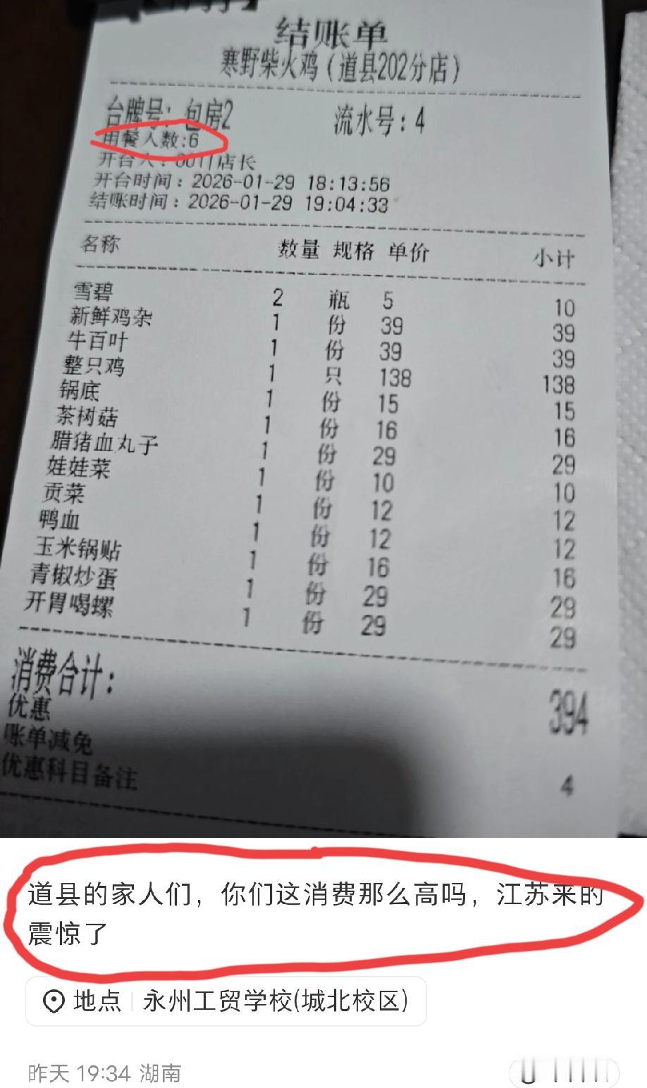 湖南永州，有江苏网友发文吐槽永州道县的消费有点偏高。评论区诸君，大家觉得这个消费