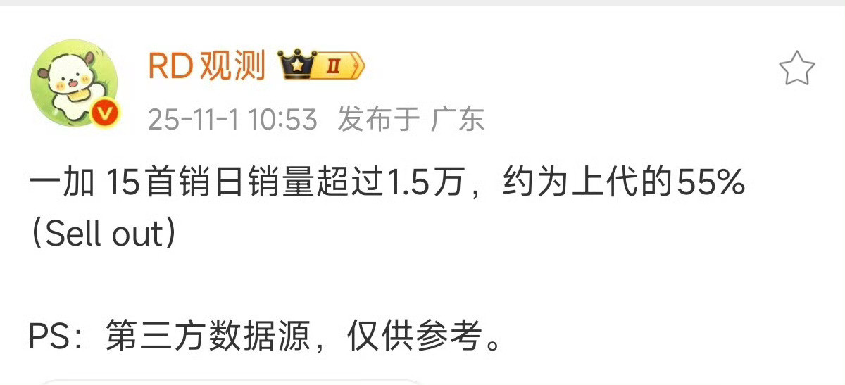 挺尴尬啊，看群里都在讨论。一加15的销量，确实扑街了，别说对标红米K90系列了，