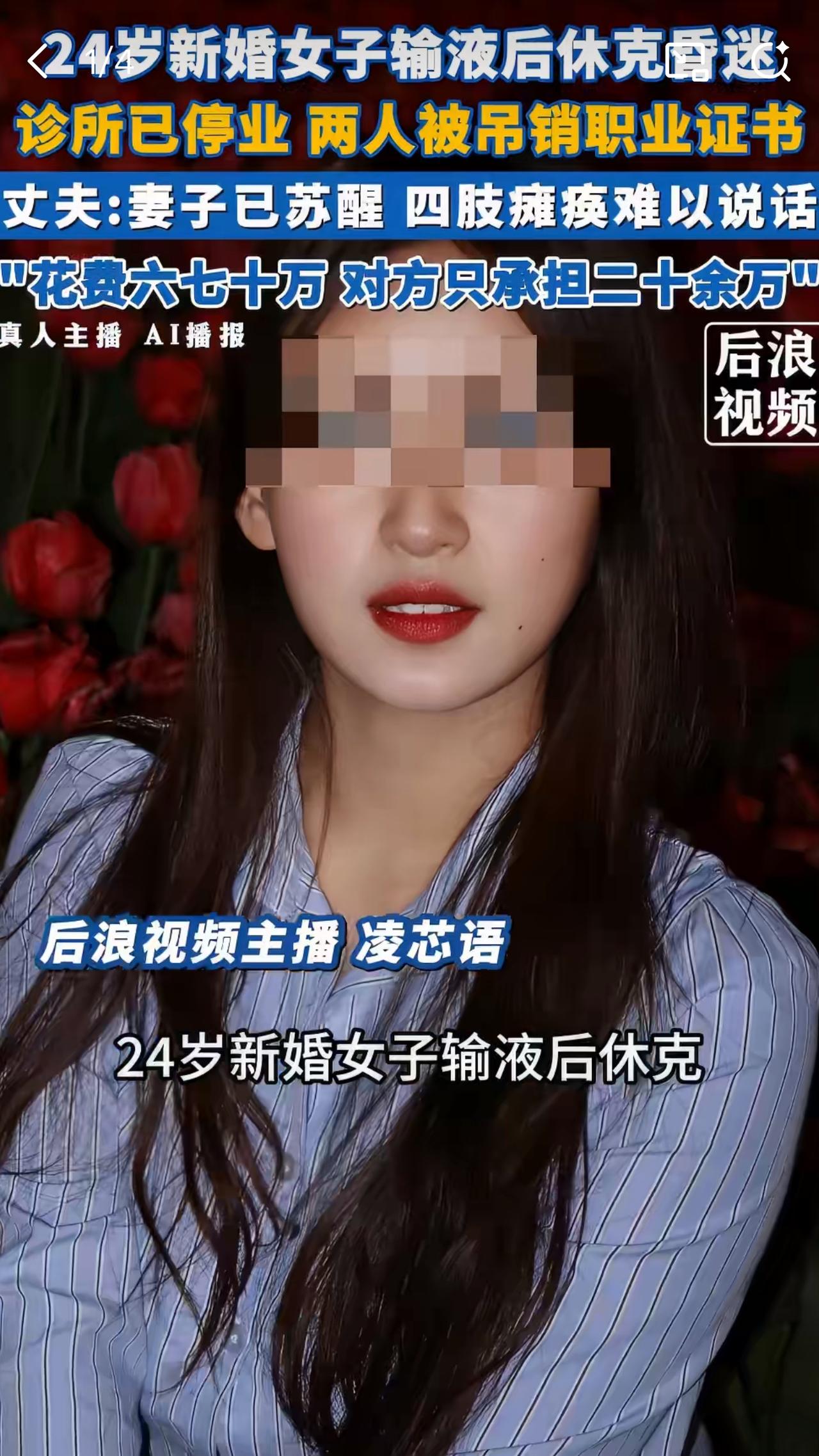 山东一位刚领证没多久的24岁新娘，就因为一场普普通通的感冒，人生彻底被改写了，本