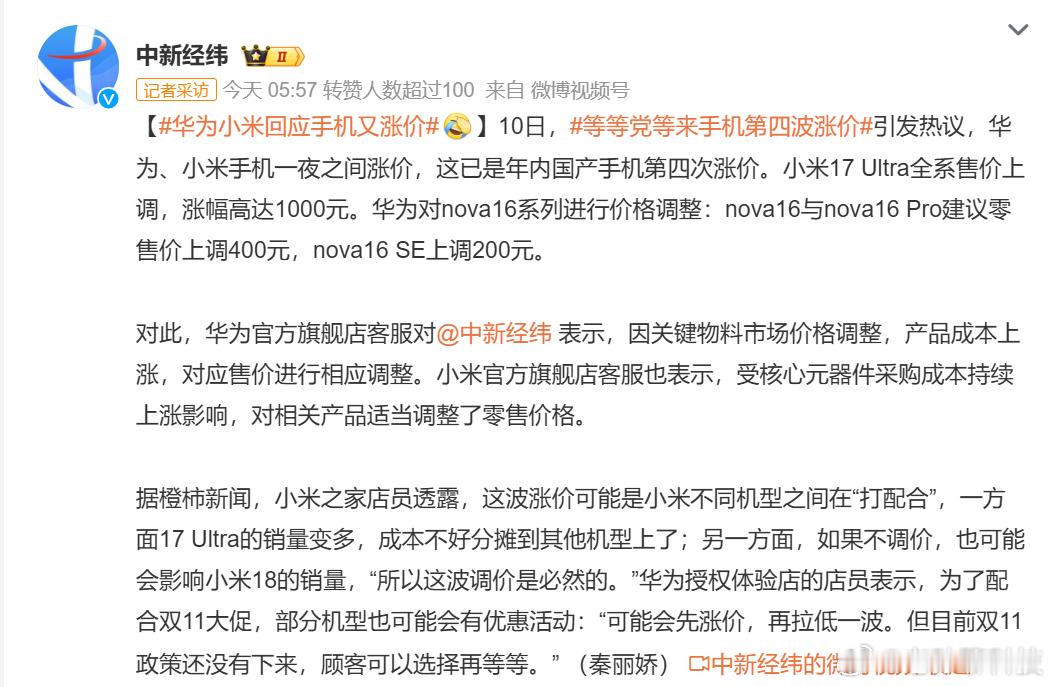 小米回应“小米17Ultra销量多，成本不好分摊到其他机型，如果不调价影响小米
