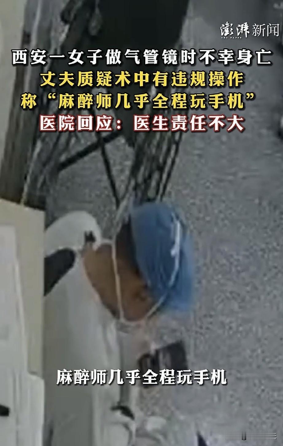 “悲剧还是发生了！”陕西西安，一女子做气管镜时死亡，丈夫悲痛欲绝，好好的人进去怎