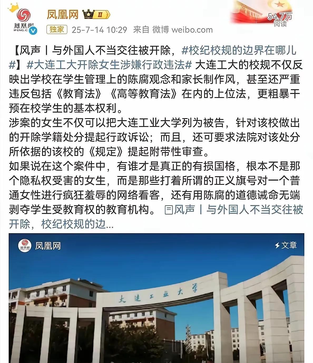 按照凤凰网的信息来看李欣莳与乌克兰渣男事件，大连工大真的干得很家长制，这不，凤凰