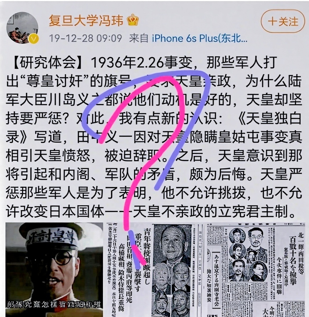 冯玮是如何给日本昭和天皇裕仁开脱的: