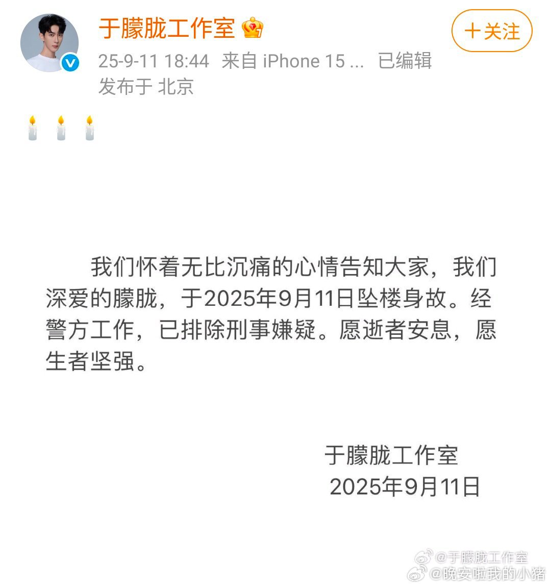 于朦胧工作室确认于朦胧已经身亡，因于坠楼事故🕯🕯​​​