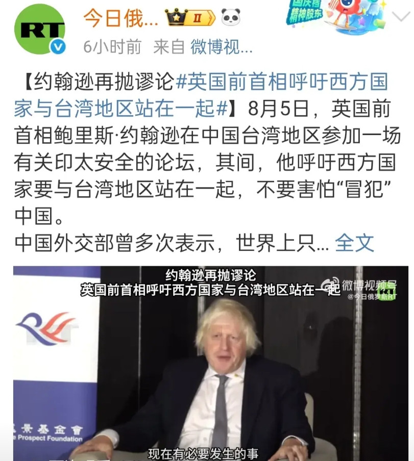 英国何来的底气？前首相约翰逊歇斯底里地，呼吁西方国家与台湾地区站在一起。据今