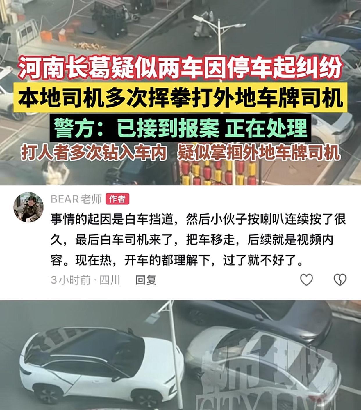 河南许昌长葛外地车牌(蒙D)车主遭掌掴，事件出现了大反转，并不是一开始所说因停车