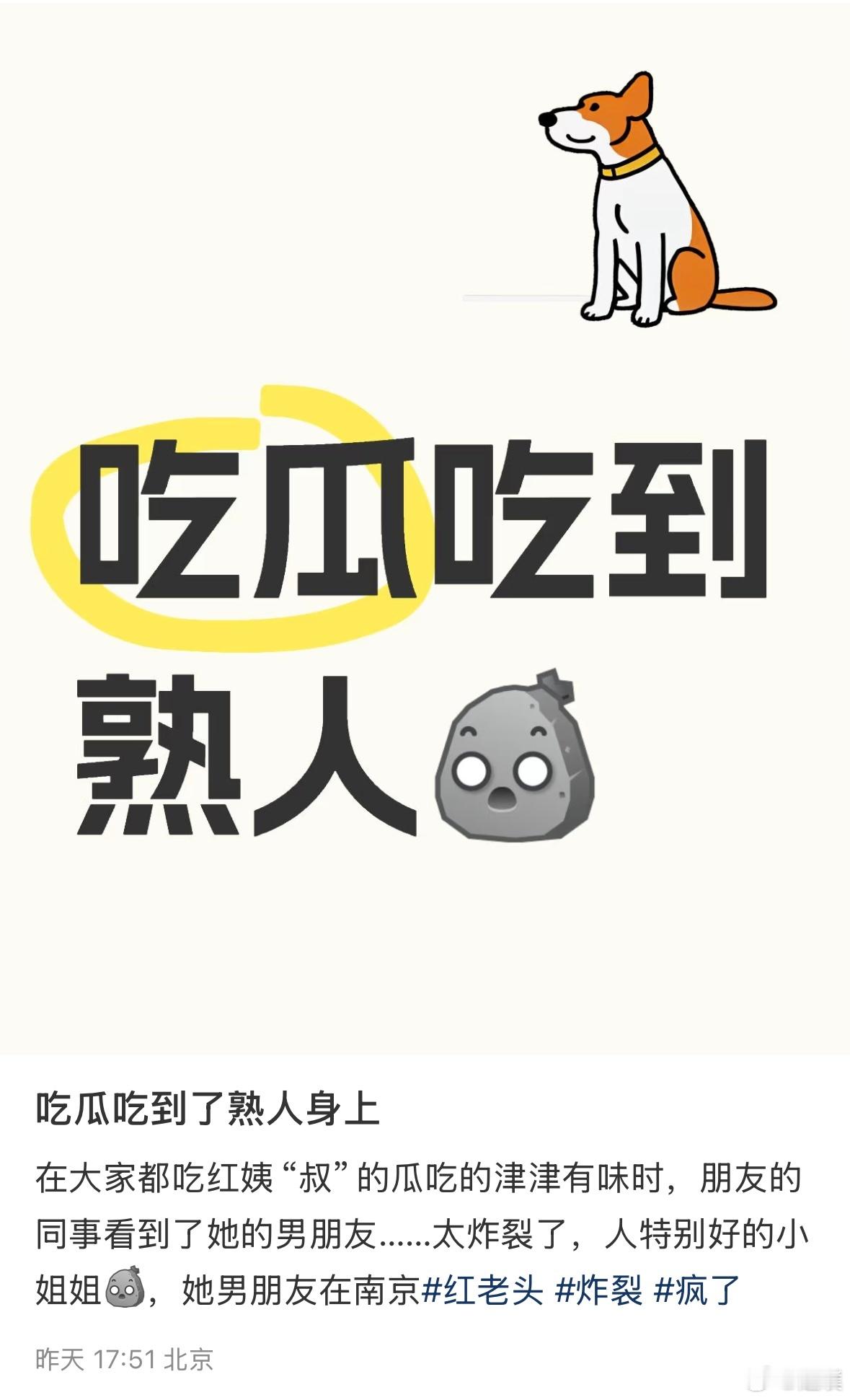南京红老头系38岁男子视频里挺多人都被认出来了，估计要社死了[笑着哭]​​​