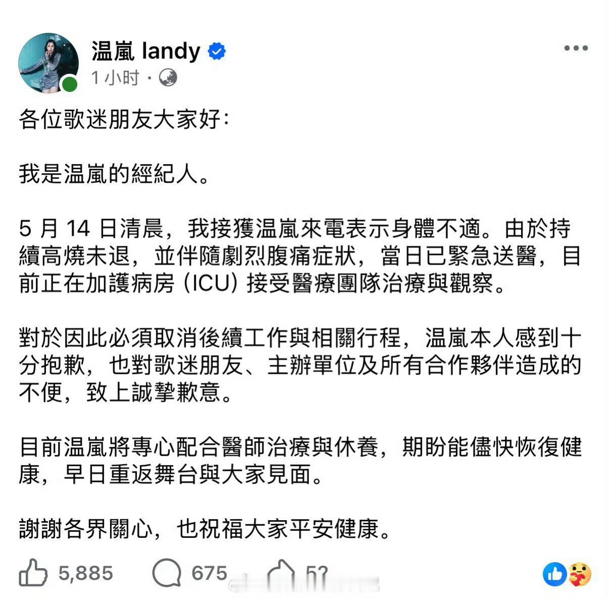 经纪人称温岚败血性休克😲这么突然啊