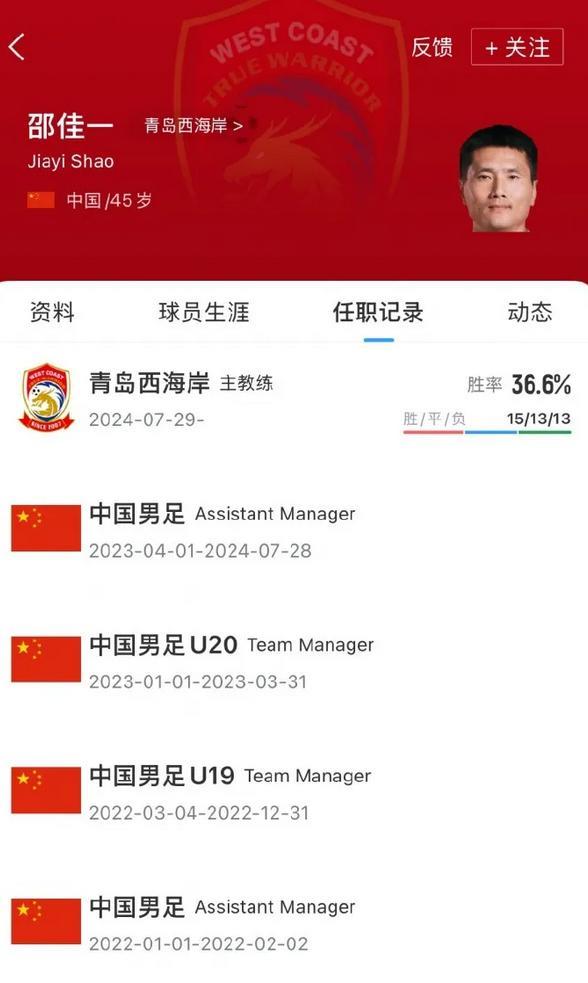 国足终于迎来了好消息，邵佳一将成为中国国家队主教练。邵佳一1980年出生于北京，