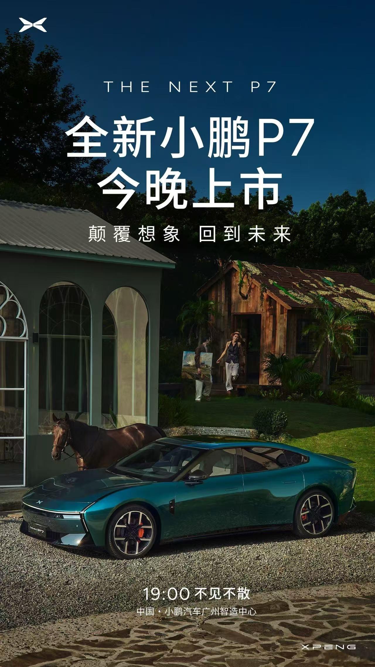 全新小鹏P7今日上市小鹏汽车上市五周年直接上纽交所大屏，我鹏真是太排面了。全新小