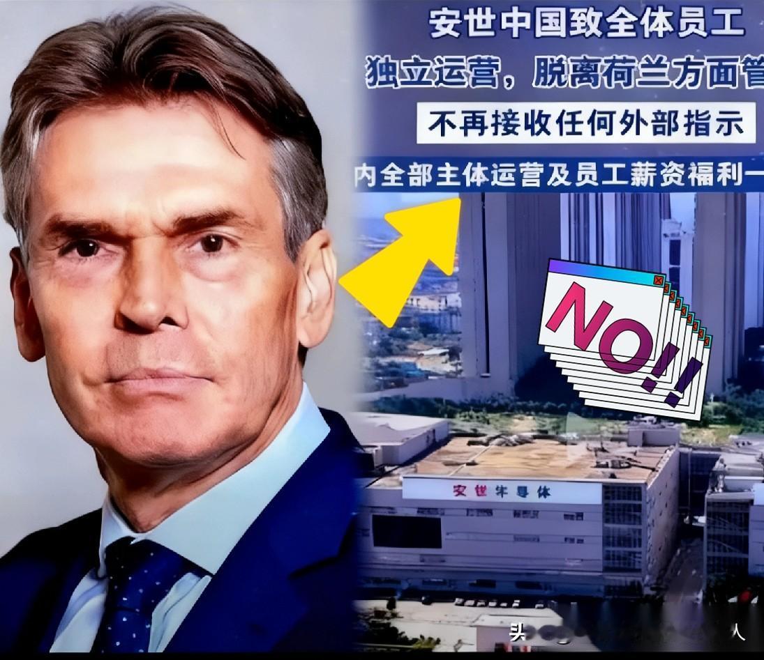 就在刚刚！安世半导体正式宣布！10月23号，安世半导体宣布不再遵循总部荷