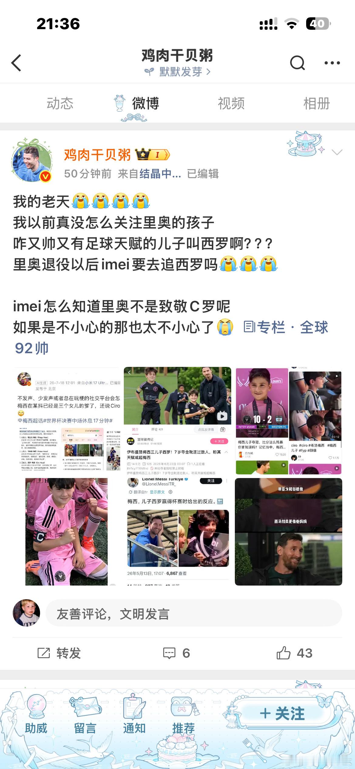 鸡肉干…你的意思是梅西知道螺哥名字中文读音C罗？他知道螺哥中文名怎么不取阿伟罗