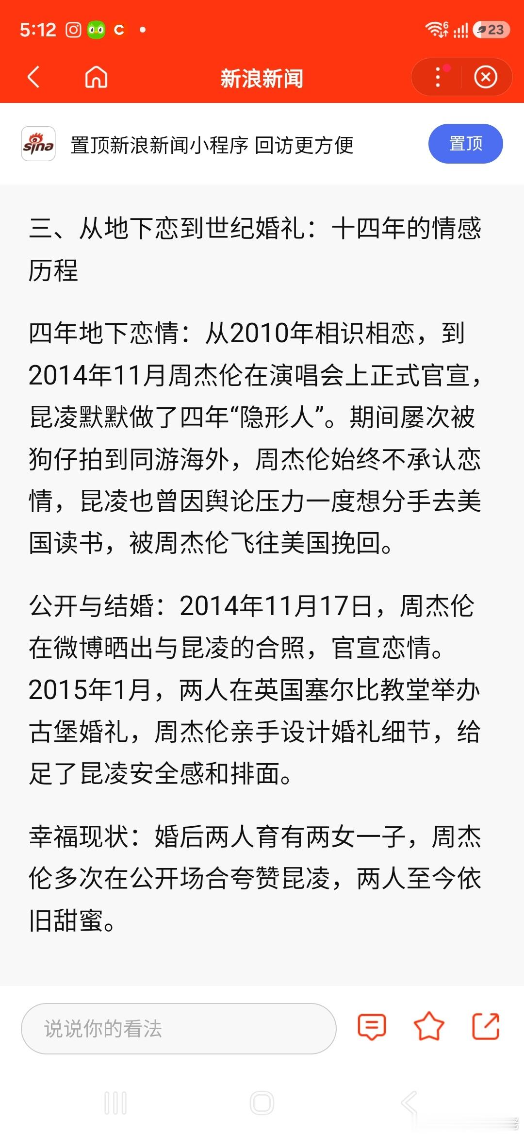 周杰伦私生子我点开了周杰伦和昆凌的时间线，2010开始，2014官宣，20