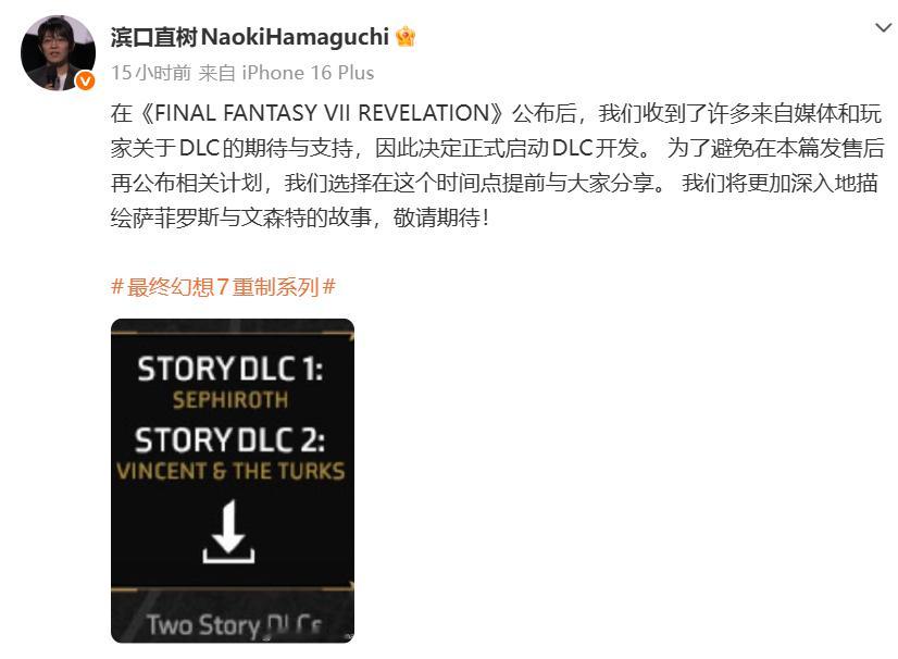 滨口直树表示将在未来推出《最终幻想7重制版》「萨菲罗斯」和「文森特」的故事DL