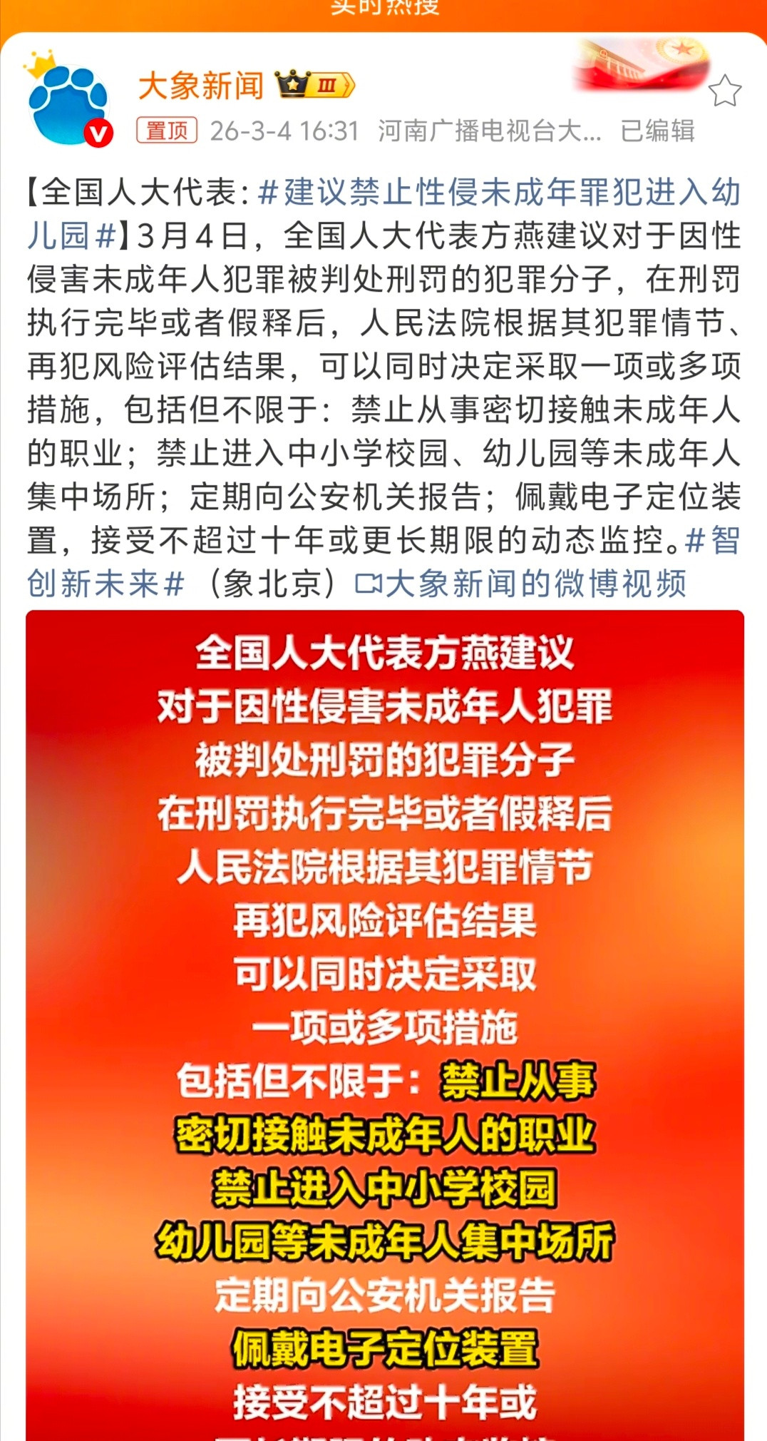网络名人赞两会这个提议很好。幼儿园主要是3—7岁的孩子，无任何防范与辨别意识，