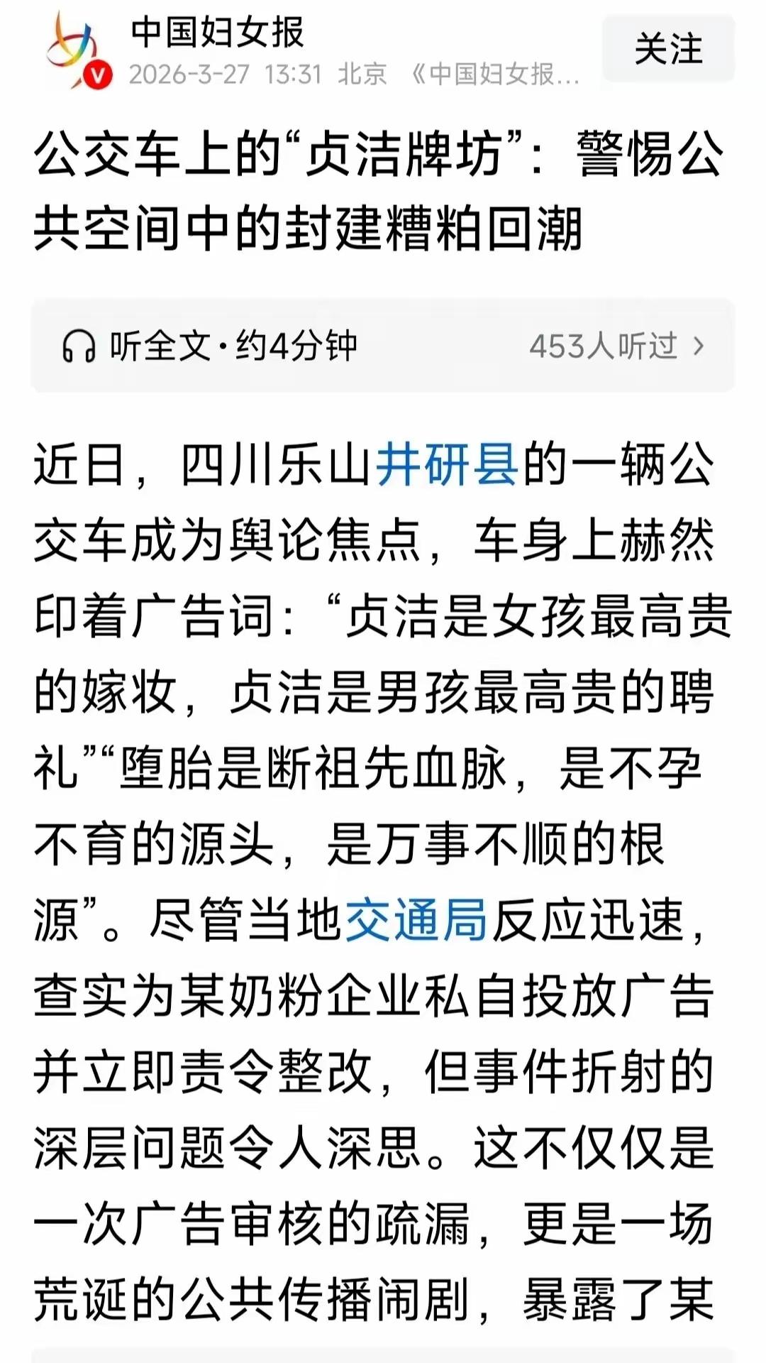 中国妇女报也参与进来了！它说：这就是一场荒诞的公共传播闹剧，是某些机构用最粗暴