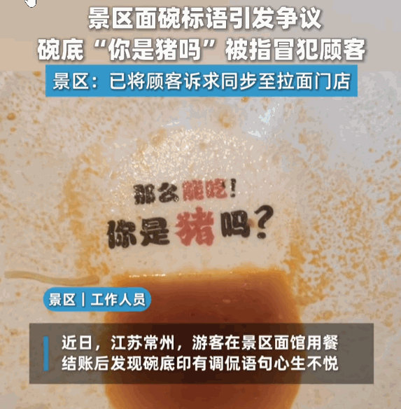 太离谱了！江苏，一游客在某景区内的面店用餐。当他兴致勃勃地吃完面条，准备喝汤时，