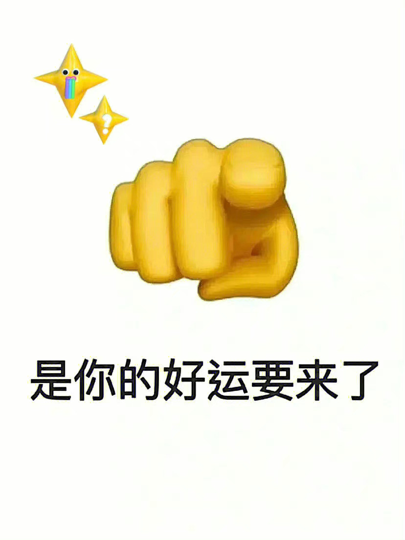秒转是你的好运要来了🙏​​​​