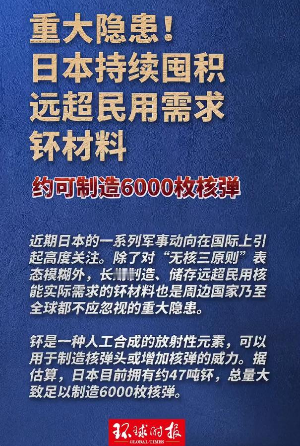 发现重大隐患！再多的告诫，再多的狠话，都压不住日本了，47吨反应堆级别的分离钚，
