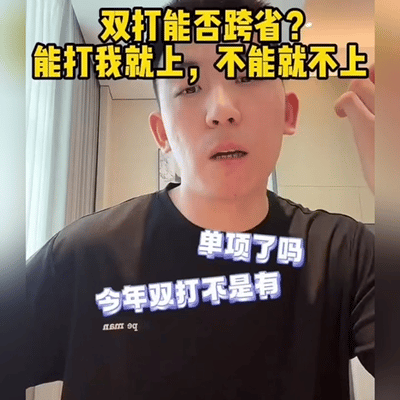 马特透露今年全锦赛团体赛没有双打，五盘都是单打。今年的全锦赛分两个阶段进行，