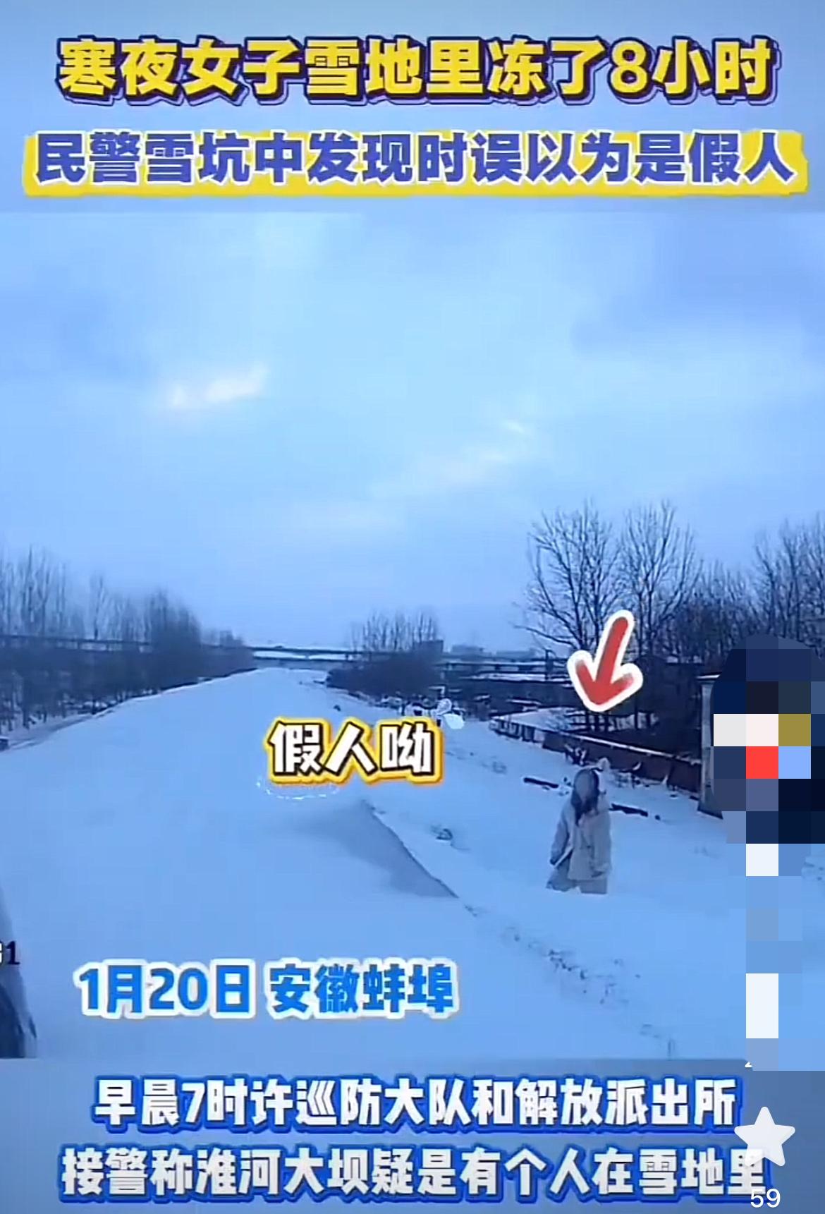 零下十几度躺雪坑8小时！蚌埠女子如何逃出生天？“快看！那雪堆里是不是有个人？