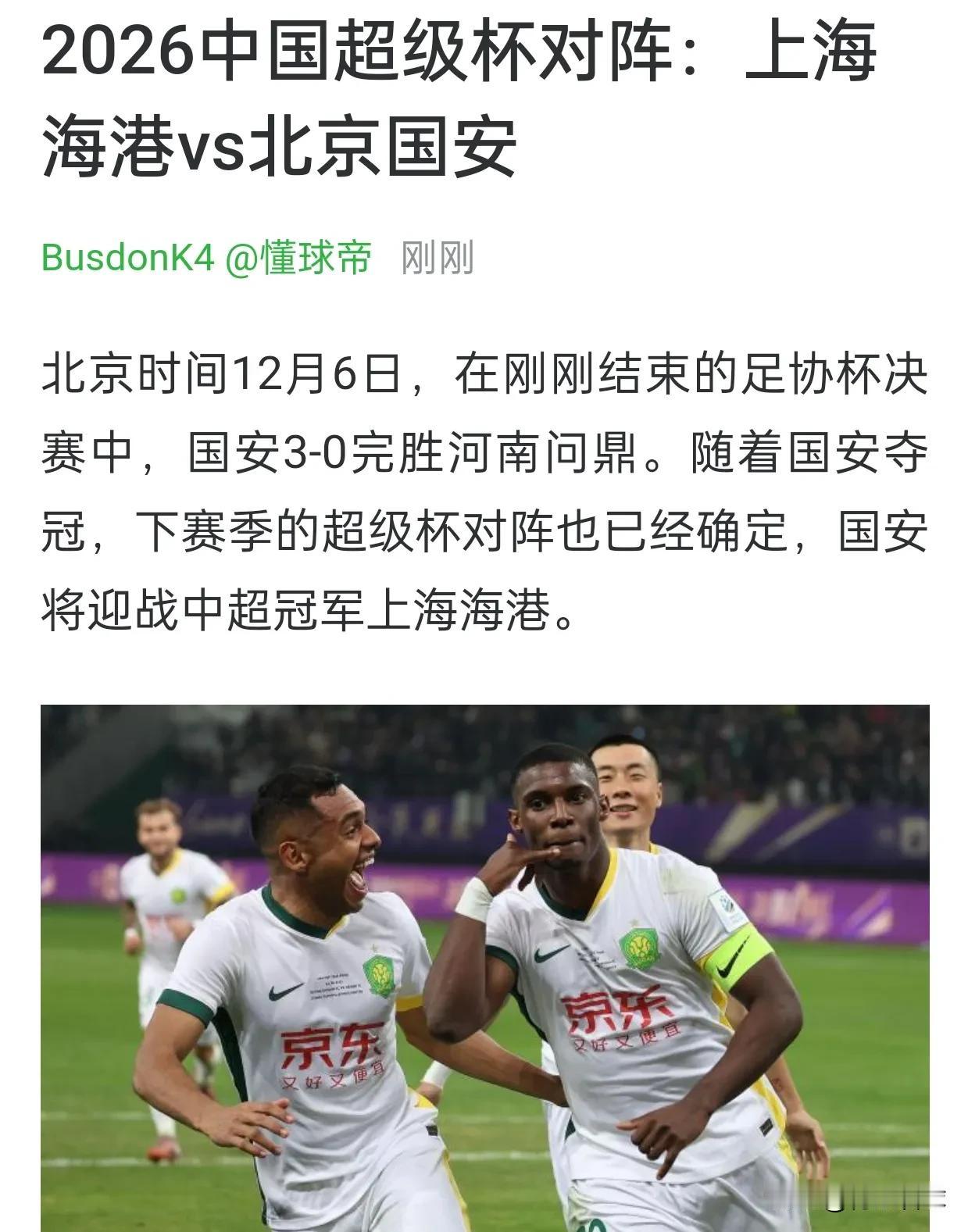 2026超级杯的比赛场地，应该定在济南不能再安排在苏州了。因为济南位于北京与上