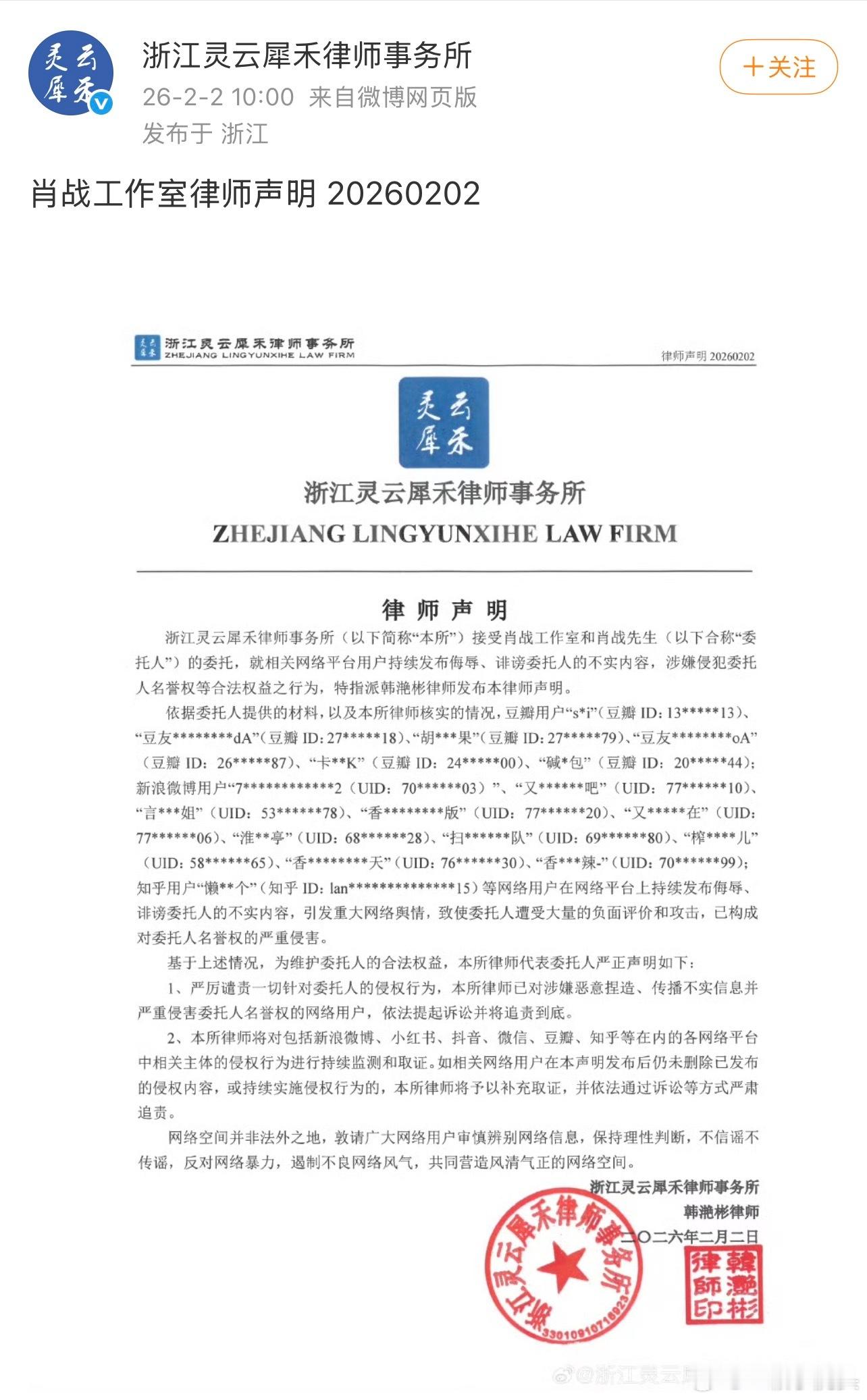 肖战工作室委托律师声明，全平台取证侵权账号侵权用户已依法提起诉讼并追责到底！肖战