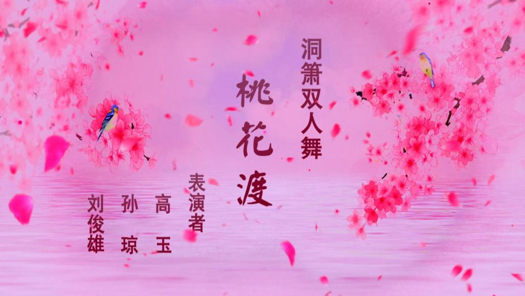 桃花渡陶笛曲谱_陶笛曲谱12孔