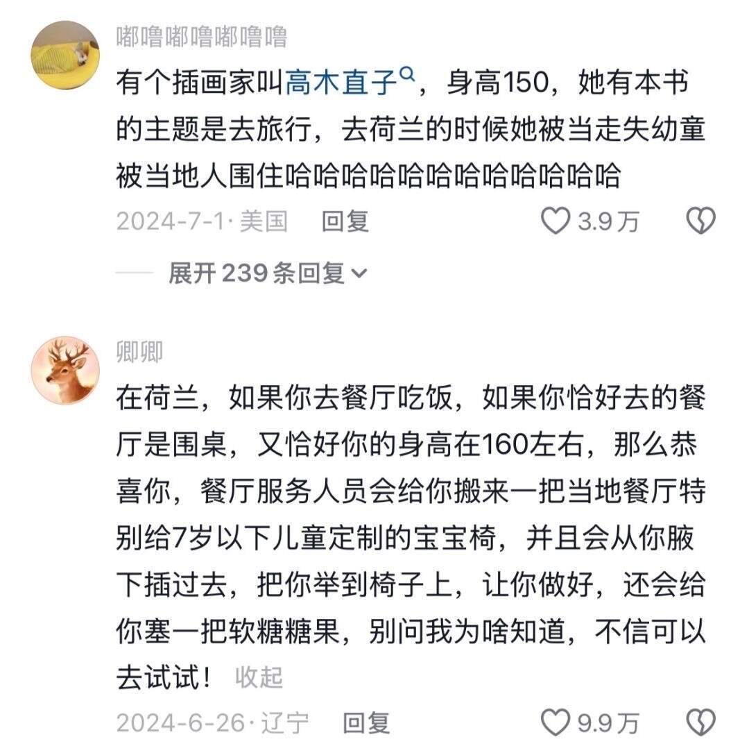 不是.....你们荷兰人到底是吃什么长大的啊​​​