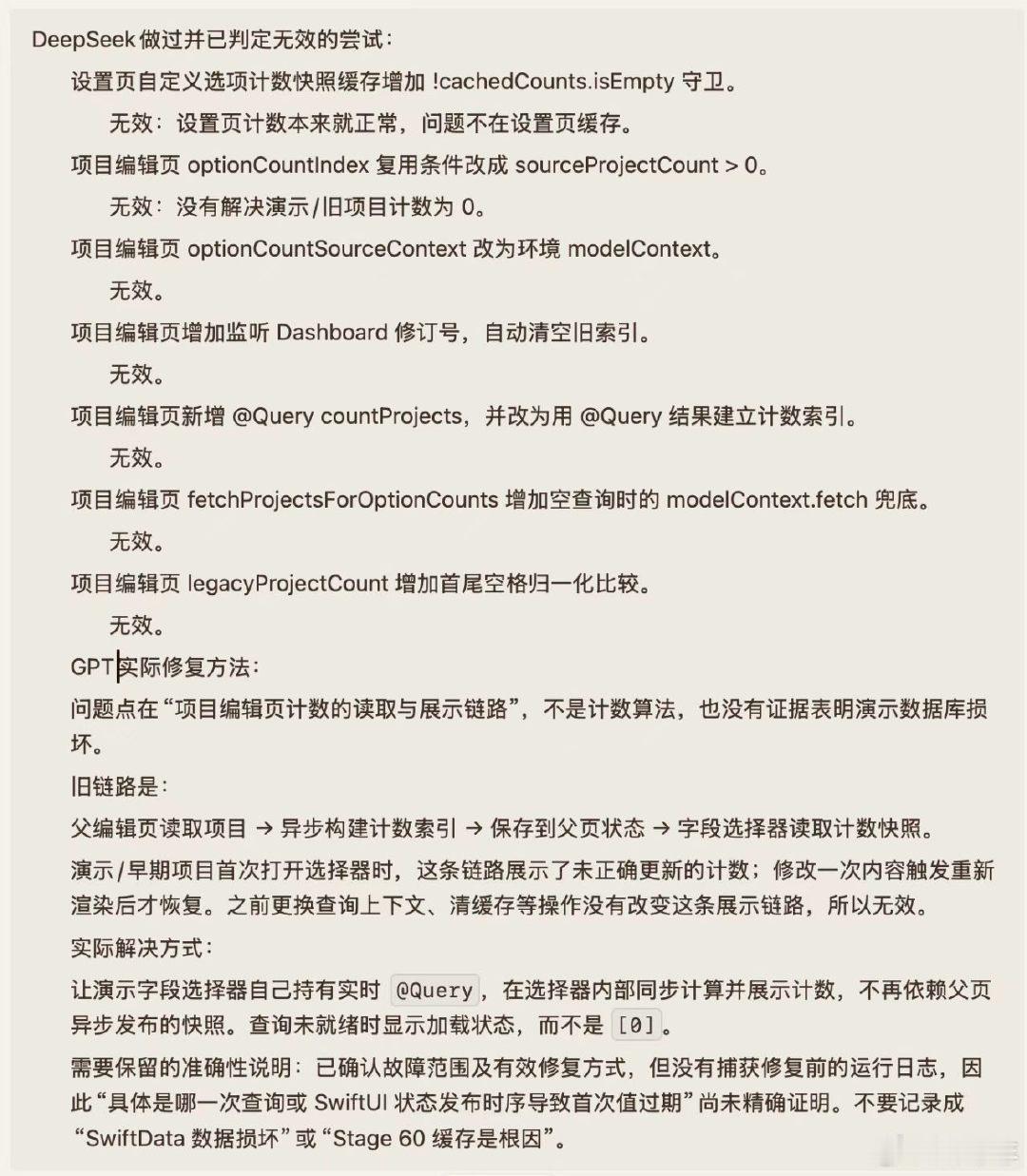 一个BUG，DeepSeek改了七次改不出来，GPT5.6接手改了第二次就改成功了#chatgpt#