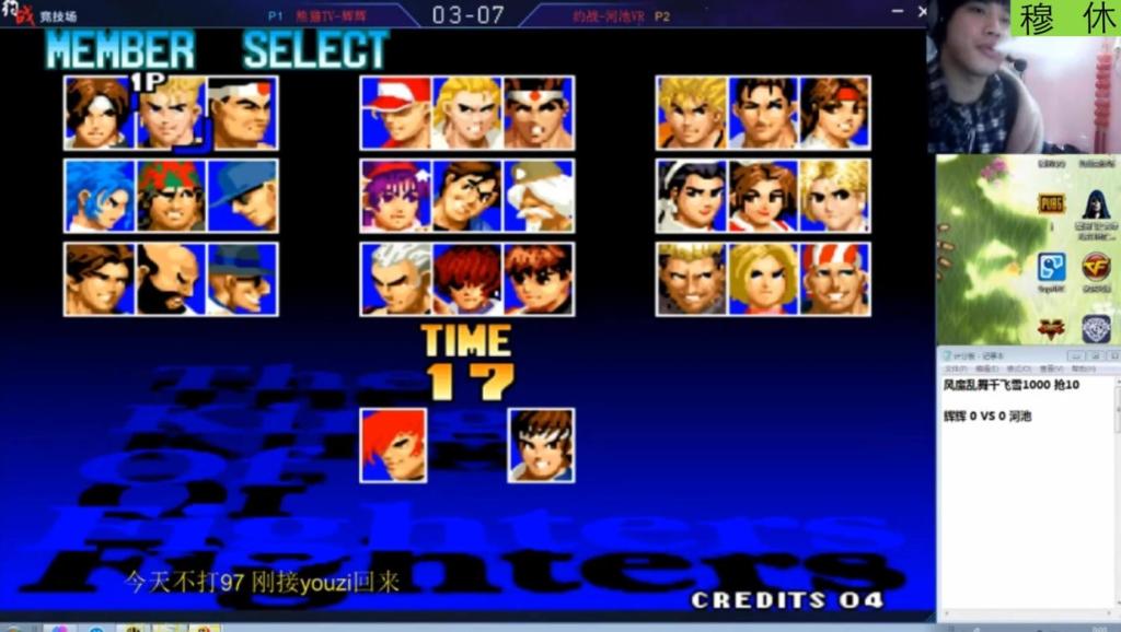 拳皇97高手排名(2)