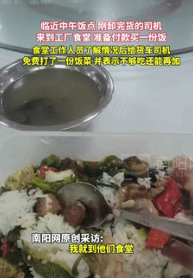 格局打开了！广东惠州，一货车司机送完货太饿想买顿饭，硬着头皮问工厂食堂能不能吃，