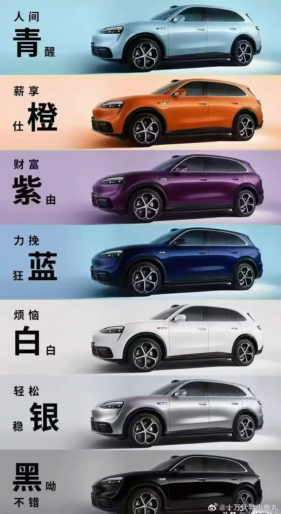 问界M6的海报有点意思～谐音车漆颜色