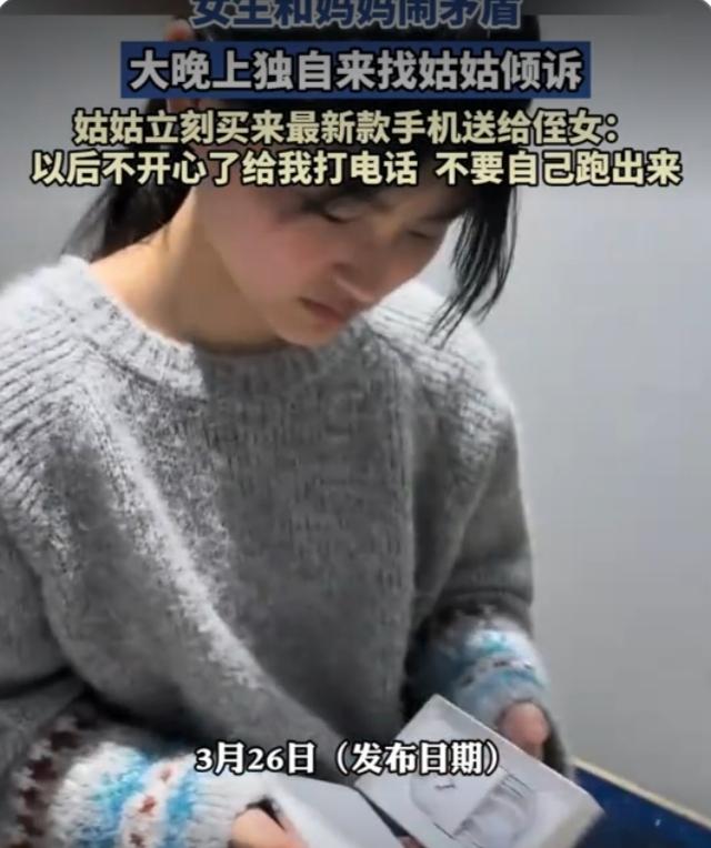 太暖心！女生深夜离家找姑姑，姑姑当场送新款手机，一句话戳中千万人软肋“太暖