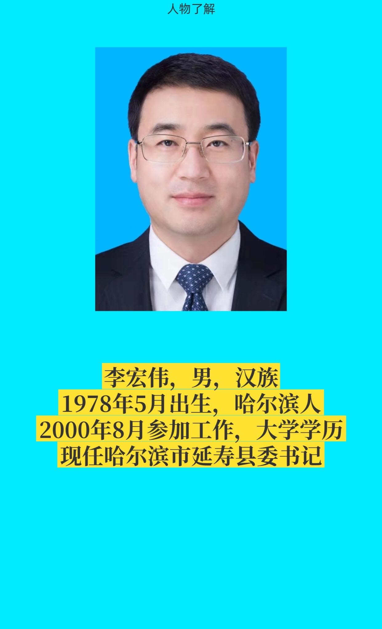 哈尔滨延寿县。