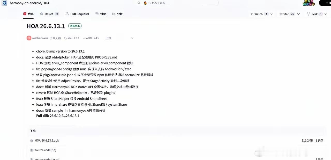有人做出了安卓手机运行鸿蒙软件的鸿易通了