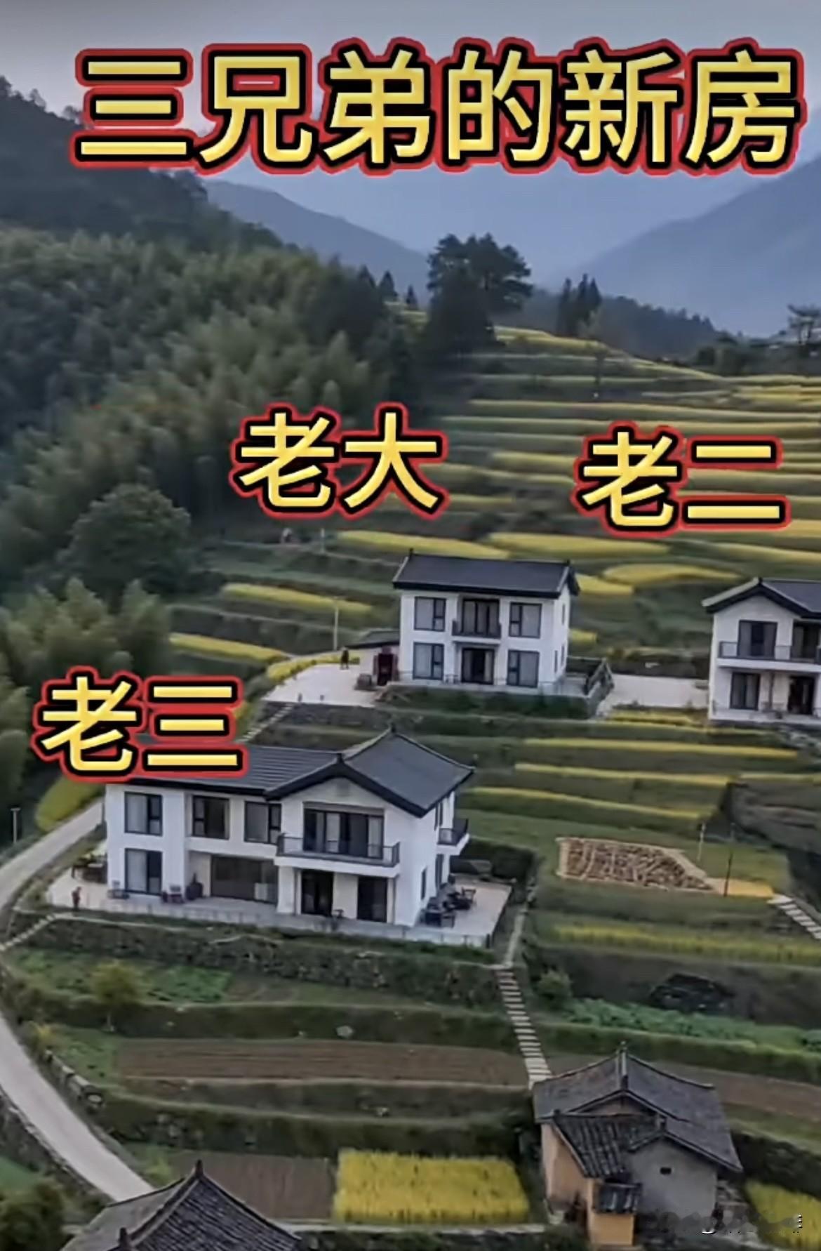 农村三兄弟的新房🏠大家觉得怎么样呢⁉️哪个位置更好呢⁉️农村生活