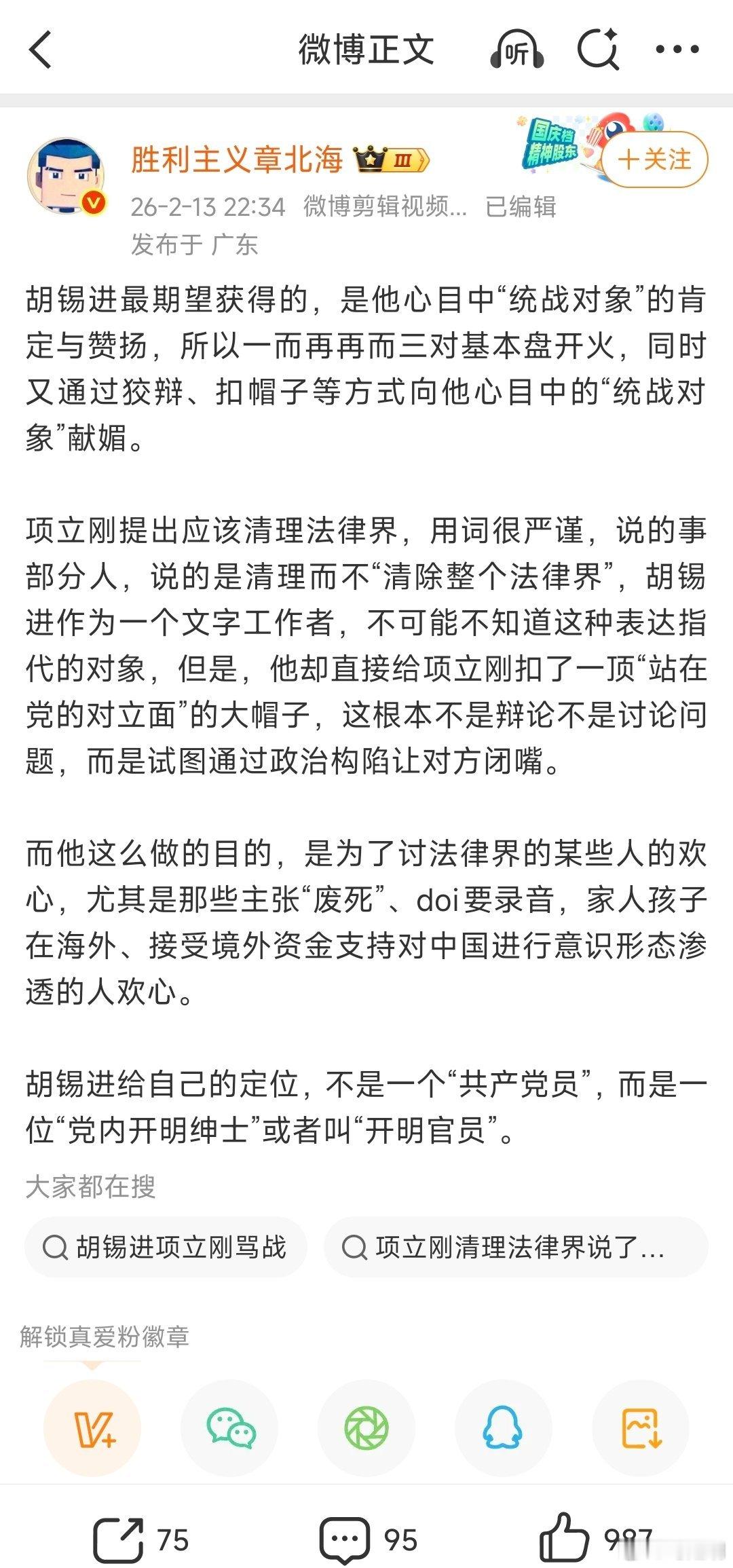 “胜利主义章北海”老师说：胡锡进最期望获得的，是他心目中“统战对象”的肯定与赞扬