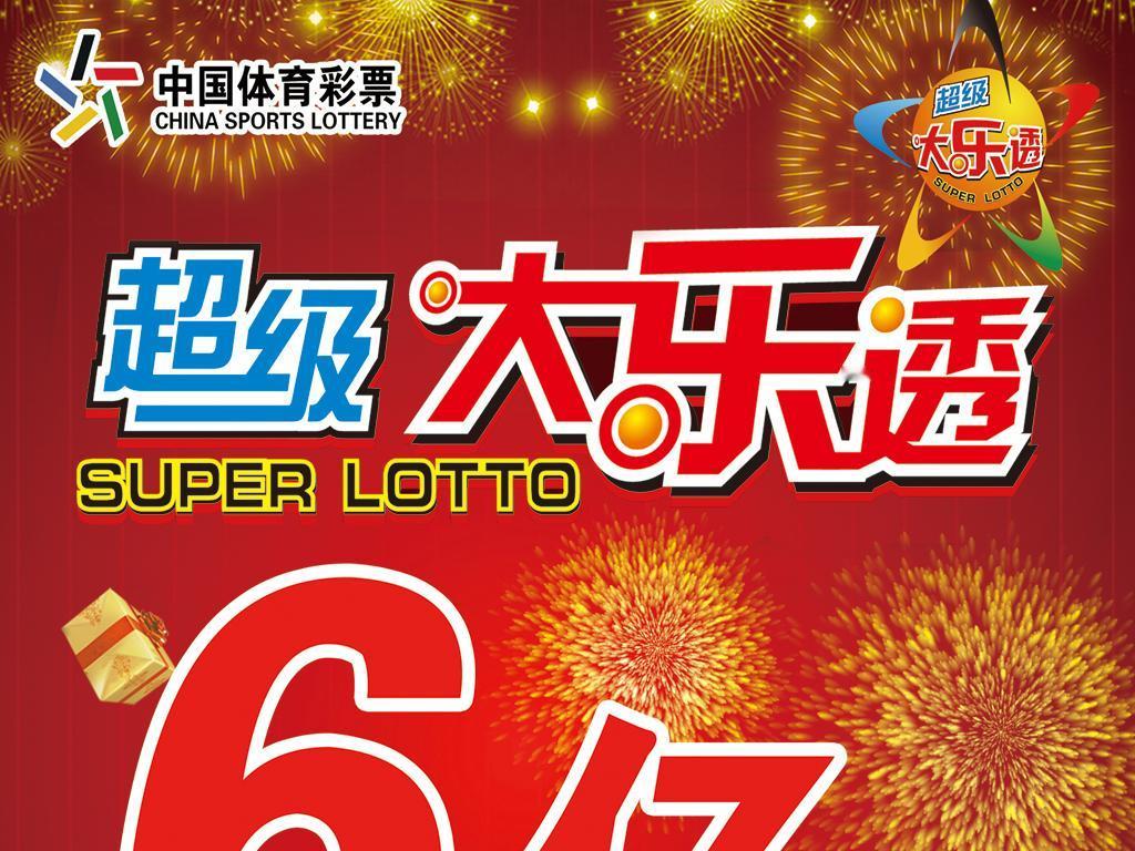 超级大乐透第26054期走势参考上期回顾（26053期）：前区02、0