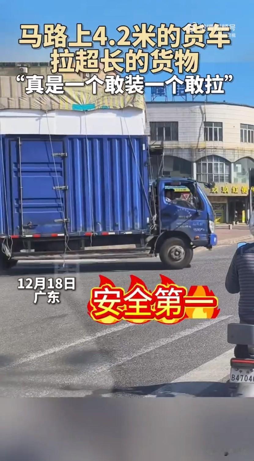 在广东的马路上，最近出现了一辆让人看了直捏冷汗的货车，不少路人路过时都忍不住拿出