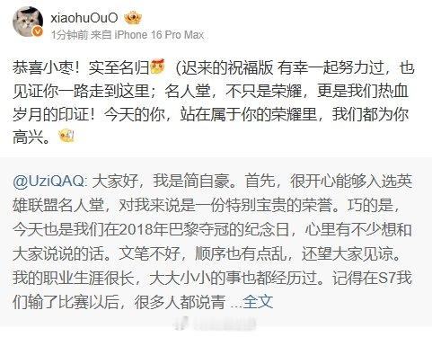😭真爱无疑了！Xiaohu给Uzi入选名人堂的祝贺长文编辑了6次近日官方宣布U